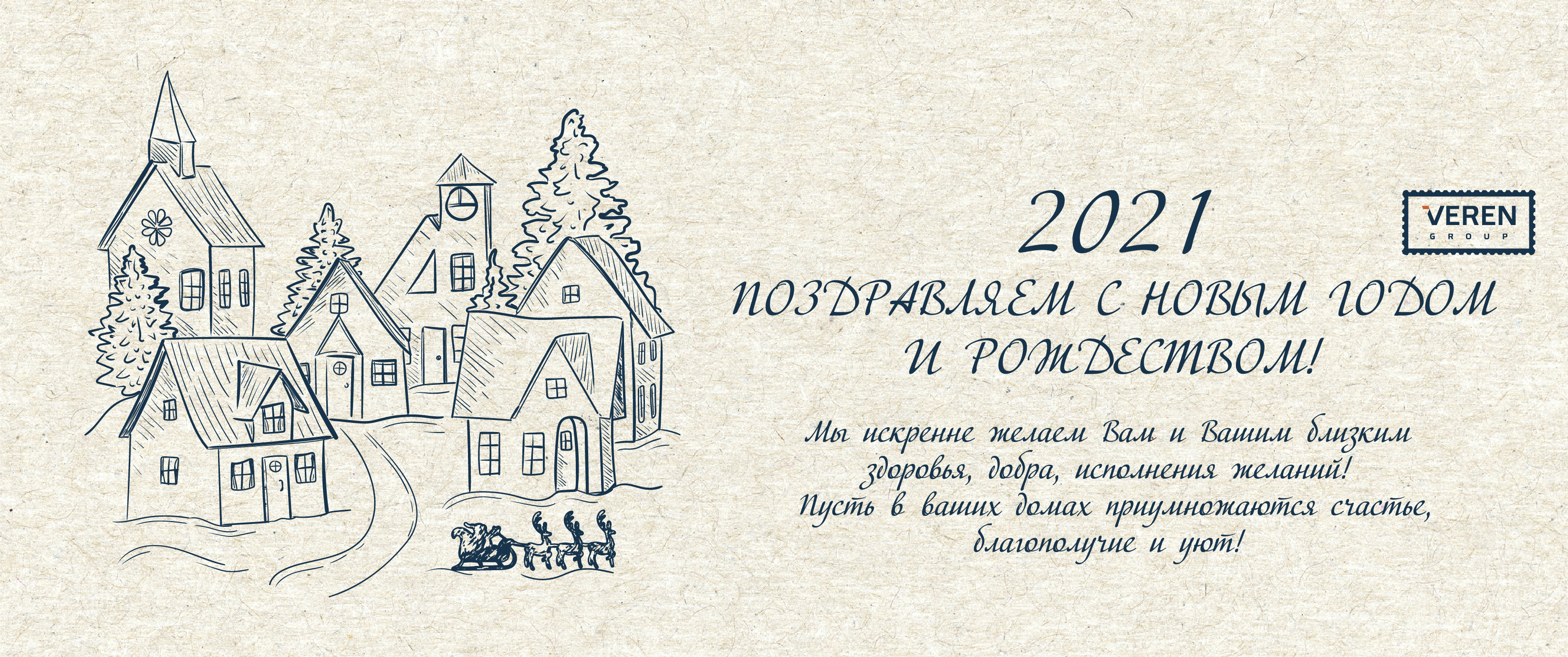 Поздравляем с Новым Годом и Рождеством!