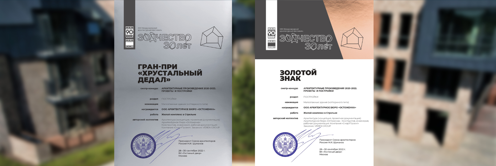ЖК "VEREN VILLAGE стрельна" получил Гран-При международного фестиваля "Зодчество 2022"